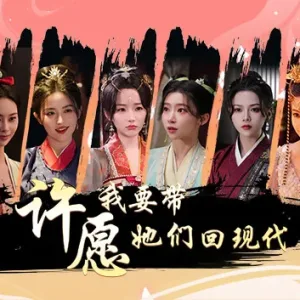 许愿 我要带她们回现代|中字-国语|Build.14198409-芳华萦绕-相遇似梦+全DLC-Alimm.Com-码²
