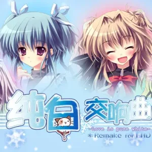 纯白交响曲 Love is pure white- HD Remake|官方中文-Alimm.Com-码²