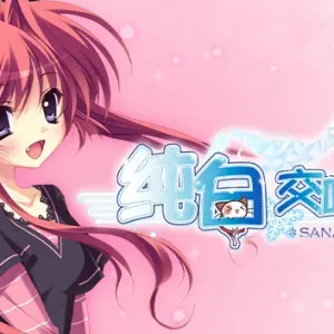 纯白交响曲 SANA EDITION|官方中文-Alimm.Com-码²