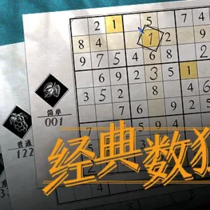 经典数独|官方中文|V1.1.0-Alimm.Com-码²