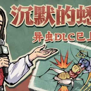 沉默的蟋蟀|官方中文|Build.14423658-1.2.1HF-虫季代打功能+全DLC-Alimm.Com-码²
