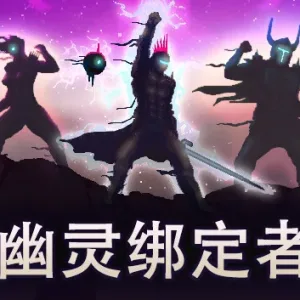 幽灵绑定者|官方中文|Build.14525963-堕落囚禁-暗黑挽歌-Alimm.Com-码²