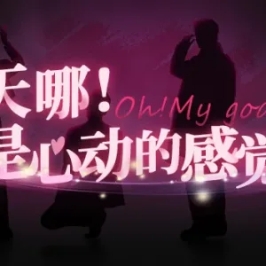 天哪!是心动的感觉|中字-国语|Build.14571298+全DLC-Alimm.Com-码²