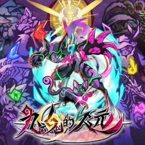 九魂的久远|官方中文|Build.14557746-流星破空-Alimm.Com-码²