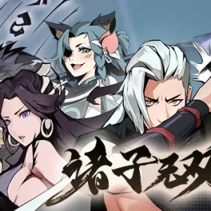 诸子无双|中字国语|Build.14713518-艺术设定集DLC上线-无尽深渊-剑指苍穹-仙音逍遥-Alimm.Com-码²