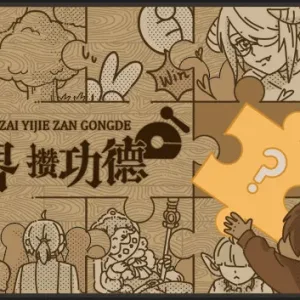 我在异界攒功德|官方中文|Build.14762362-天选之人-命运纠缠-Alimm.Com-码²