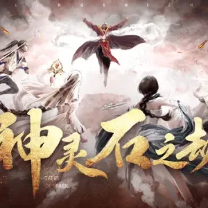神灵石之劫|官方中文|Build.14887186-操练场地-陪练群魔-血月异动-剑影惊蛰-Alimm.Com-码²