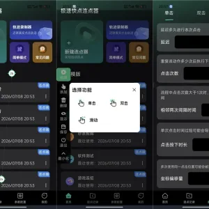极速快点连点器v1.0.0 自动点击连点神器解放双手工具-Alimm.Com-码²