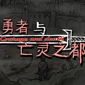 勇者与亡灵之都|官方中文|Build.14928240-Alimm.Com-码²