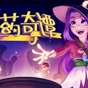 魔药奇谭|官方中文|V1.0.3.2-Alimm.Com-码²
