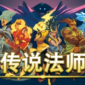 传说法师|官方中文|Build.8791257-影袭绝杀-魂之挽歌-Alimm.Com-码²