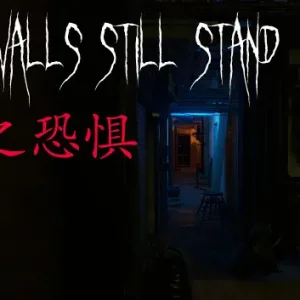 墙之恐惧 The Walls Still Stand|官方中文-Alimm.Com-码²
