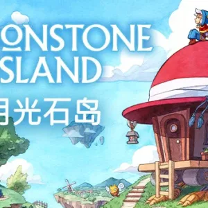 月光石岛|官方中文|Build.15335478-月华奇境-灵光奇遇-沙盒-Alimm.Com-码²