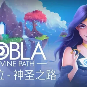 托布拉 神圣之路Tobla Divine Path|官方中文-Alimm.Com-码²
