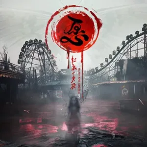 紅衣小女孩 愿|官方中文|Build.15687772-怨影重重-诡魅幽徙-Alimm.Com-码²