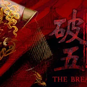 破五 锦衣卫|豪华中文|Build.15592517-血影风华-断魂锦衣-Alimm.Com-码²