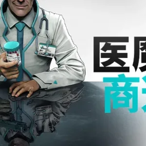 医魔商道|官方中文|Build.14530607-Alimm.Com-码²