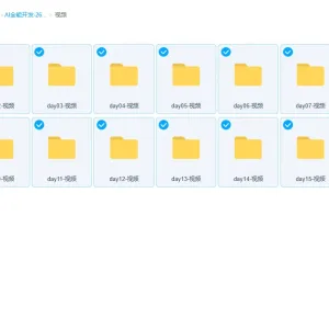 AI全能开发-260525【5月新课】【持续更新中】-Alimm.Com-码²