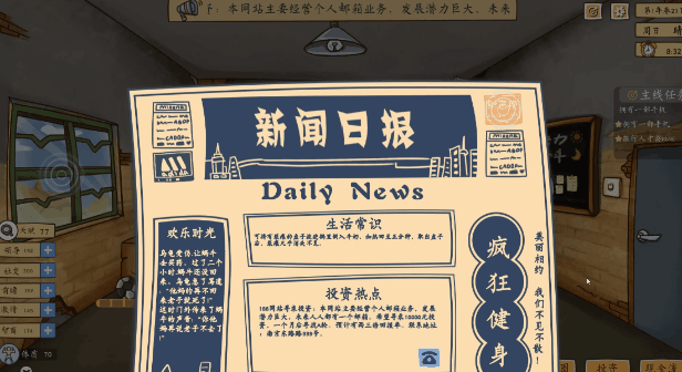 图片[3]-投资模拟器 打工人|官方中文|Build.13493689-1.4-开放电商公司-网吧委托-财神附体-Alimm.Com-码²