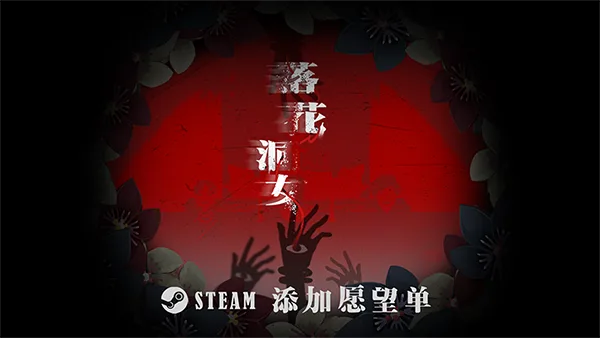 图片[2]-落花洞女 归途版|豪华中文|Build.14171369-良辰已至-红妆入洞-Alimm.Com-码²